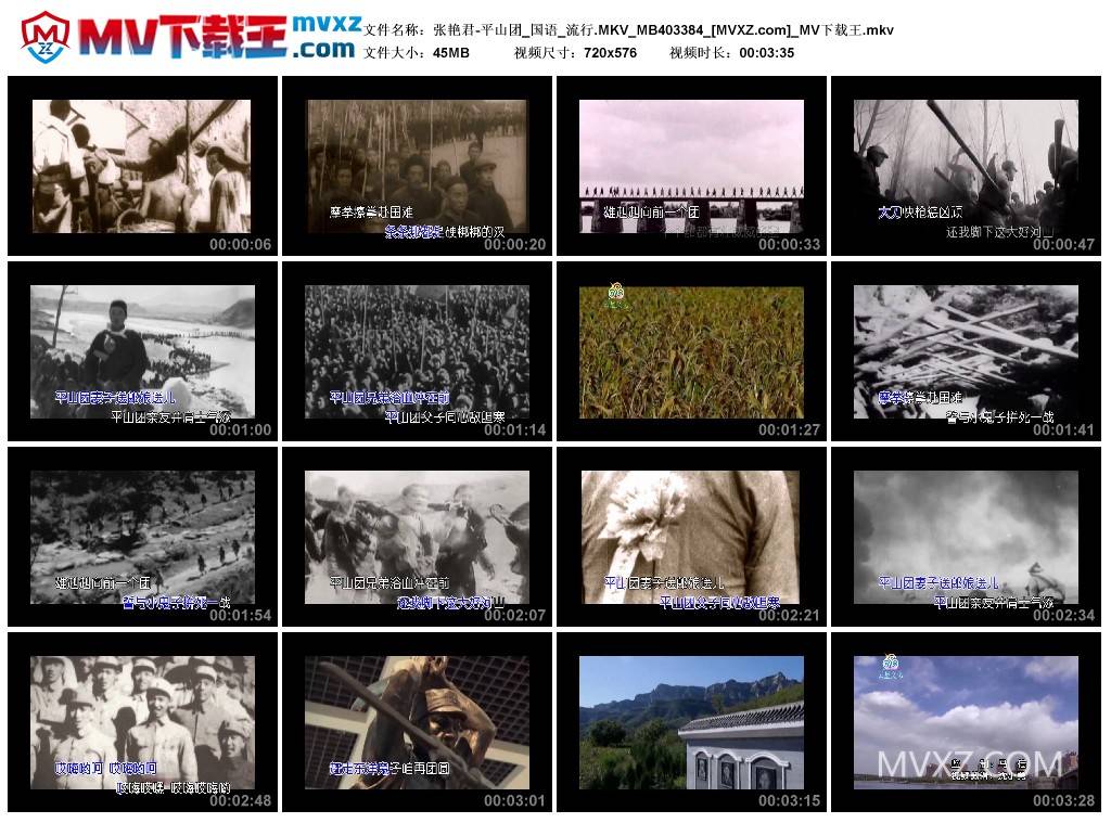 张艳君-平山团_国语_流行.MKV_MB403384